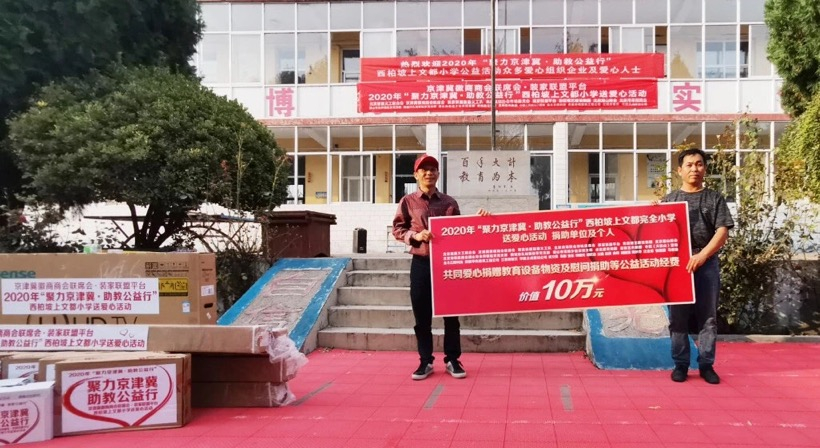 “不忘初心·牢記使命”迎中秋國(guó)慶暨紅色教育與公益之行在西柏坡成功舉辦